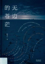 无边的苍茫 电子书封面