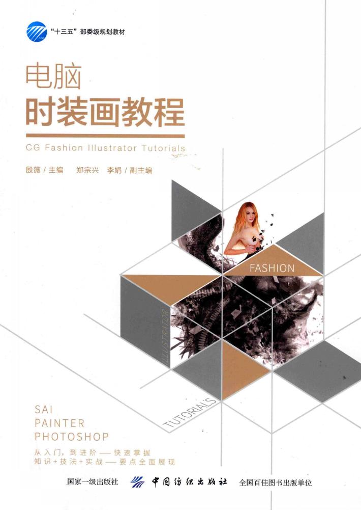 电脑时装画教程 封面