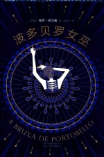 波多贝罗女巫 电子书封面