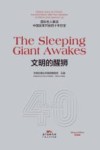 文明的醒狮 封面