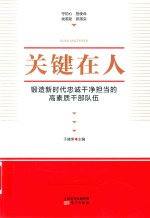 关键在人 封面