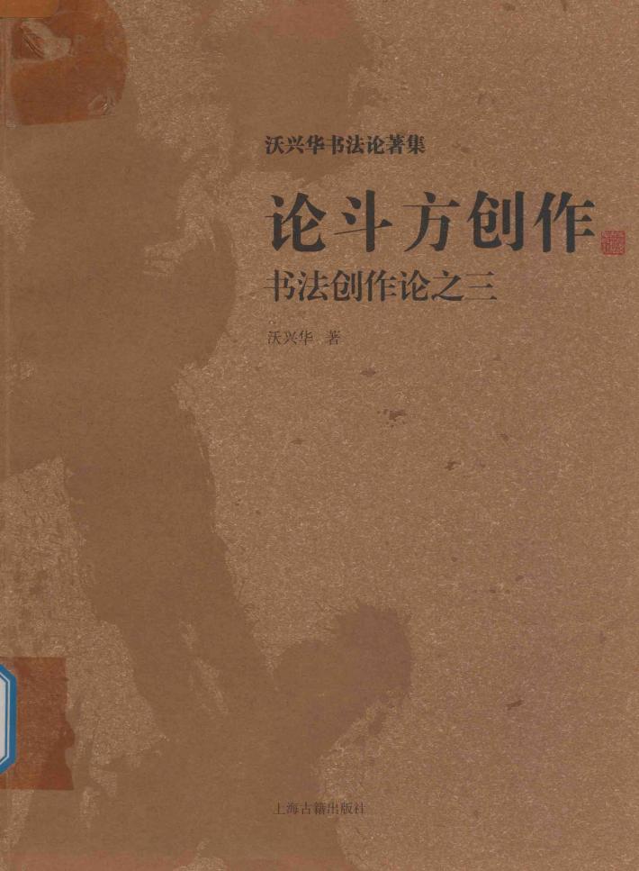 论斗方创作 封面