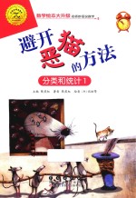 避开恶猫的方法 封面