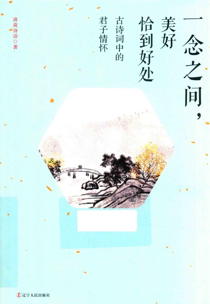 一念之间,美好恰到好处
