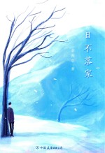 日不落家 封面