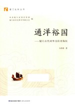 通洋裕国 封面