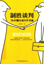 制胜谈判 电子书封面