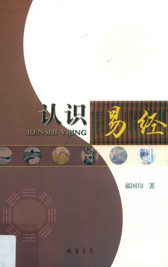 认识易经 封面