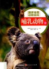 哺乳动物 封面