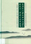济南玉符河历史文化丛书  玉符河上游的综合治理及卧虎山、锦绣川水库建设 封面