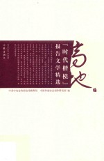 高地  “时代楷模”报告文学精选  上 封面