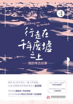 行走在千年废墟之上 封面