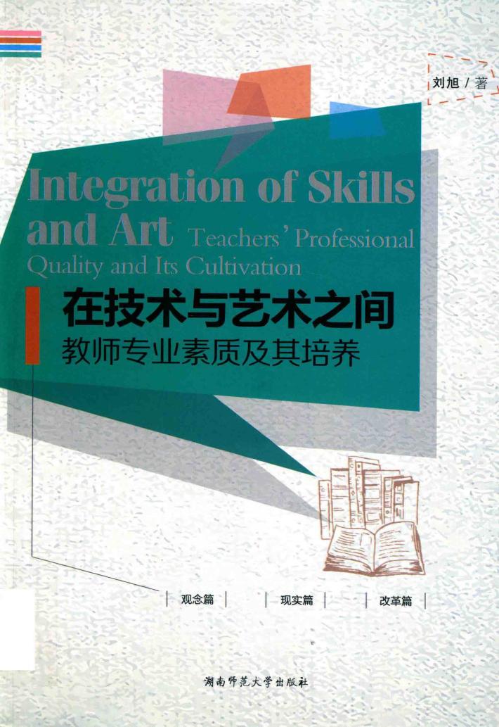 在技术与艺术之间 封面