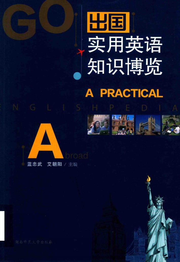 出国实用英语知识博览 封面