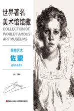 拥抱艺术 佐恩速写作品赏析 封面