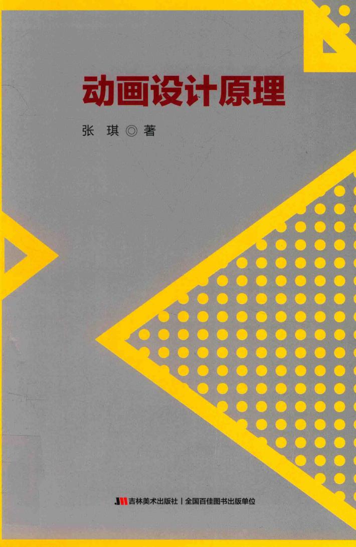动画设计原理 封面