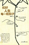扣好人生每一粒扣子 封面