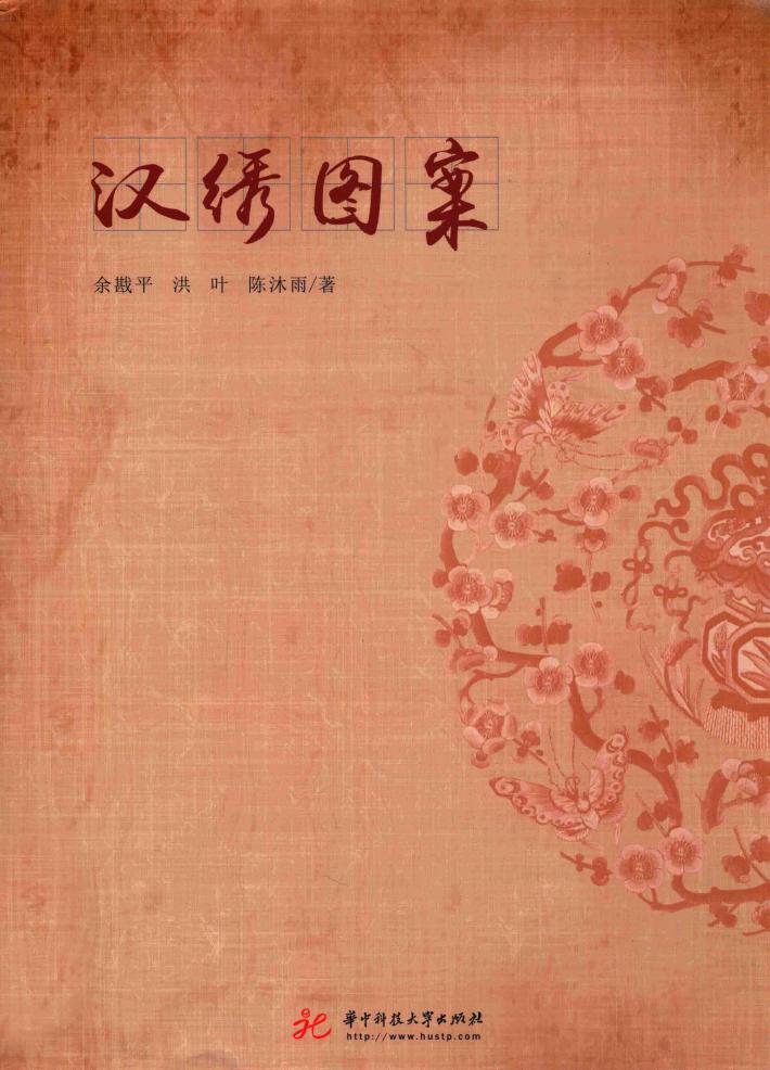 汉绣图案 封面