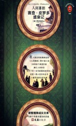 赛查·皮罗多盛衰记 封面