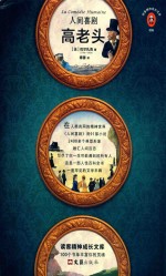 高老头 封面