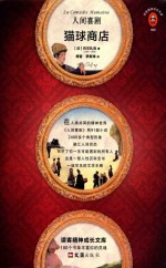 猫球商店 封面