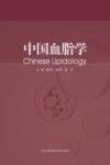 中国血脂学 封面