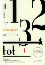 女富翁的遗产 封面