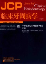 临床牙周病学  牙种植治疗的硬组织增量专辑 封面