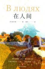 在人间 封面