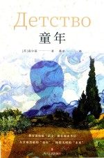 童年 封面