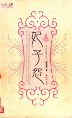 妃子怨  1 电子书封面