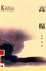 高榻 封面