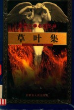 草叶集 封面