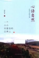 心语自然 封面