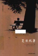 夏日纪事 封面