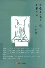 像走进一本书一样走进生活 封面