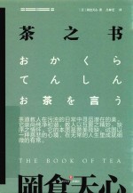 茶之书 封面