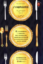 了不起的盖茨比 封面