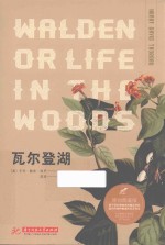 瓦尔登湖  博物图鉴版 电子书封面
