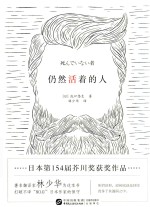 仍然活着的人 封面