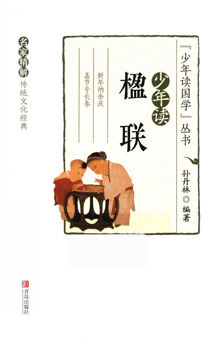 少年读楹联 封面
