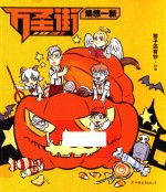 1031万圣街  焕然一新 电子书封面