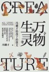 万物生灵 封面
