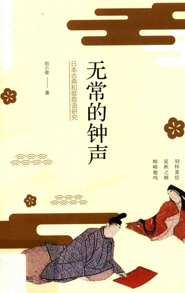 无常的钟声 封面