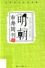 明朝市井周刊  2 封面