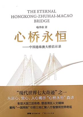 心桥永恒 封面