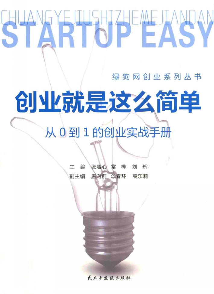 创业就是这么简单 封面