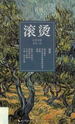 滚烫  玄星诗集 封面