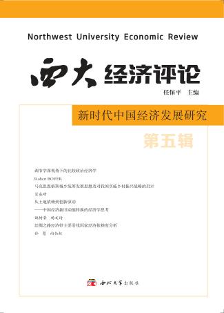 西大经济评论  新时代中国经济发展研究 封面
