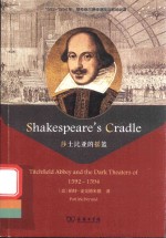 莎士比亚的摇篮  蒂奇菲尔德修道院与剧场谢幕 电子书封面